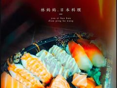 -林妈妈村·日式料理(宝山万达店)