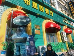 -卢布里西餐厅(总店)