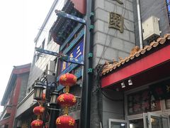 -德云社三庆园