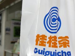 -桂桂茶(金谊广场店)