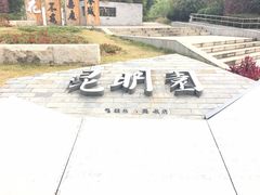 -武汉园博园(武汉自然博物馆)