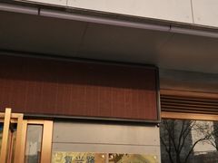 门面-大明铜锅·烤涮坊·烧烤(总店)