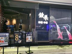 门面-钟菜·粤菜点心·宴请(海上世界·汇港二期店)
