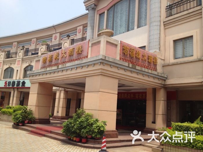 潮福城大酒楼(宝珊花园店)-门面图片-泉州美食-大众点评网
