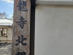 -天龙寺