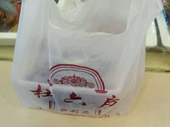 -杜六房(大沽路店)