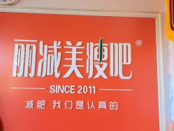 -丽减美瘦吧·减肥瘦身