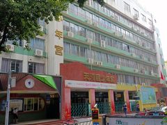 -广州市天河区少年宫