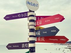 -养马岛旅游度假区
