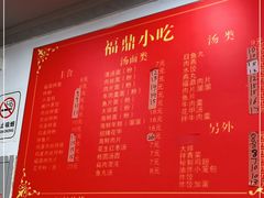 -大叔家福鼎小吃(十全街店)