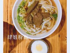 -肆姐面粉馆(坡子街店)