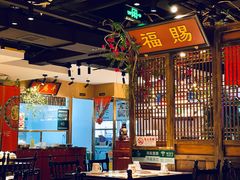 大堂-清真·老门框爆肚涮肉·中华老字号(丰管路店)