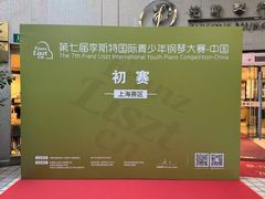 -柏斯音乐艺术中心·钢琴·吉他(上音店)