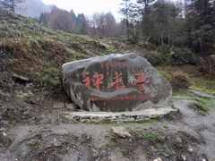 -硗碛藏寨·神木垒景区