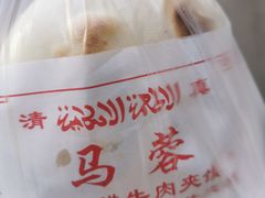 -老马家马蓉蛋菜夹馍·腊牛肉夹馍(回民街店)