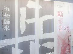 -中国美术学院-美术馆