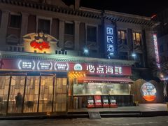 -必点海鲜·海肠捞饭·鲅鱼水饺(滨江道店)