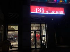 门面-NOTBAD 须时·咖啡馆