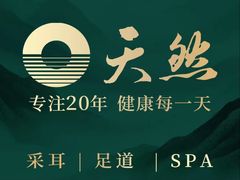 -天然沐足·推背采耳·敷姜艾灸(龙眼美食街店)