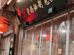 -老妈秘制兔头(春熙路店)