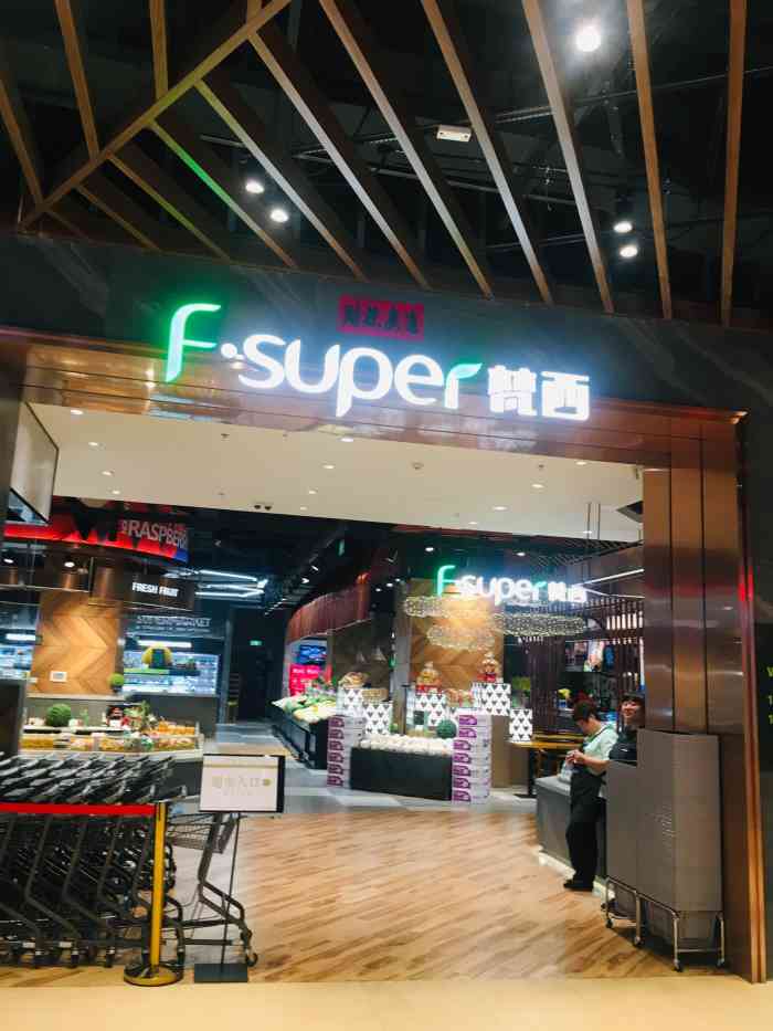 梵西生鲜(嘉里城店)