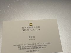 -杭州城中香格里拉大酒店