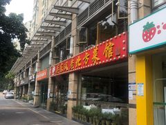 门面-关东风老北方菜馆(桂芳园店)