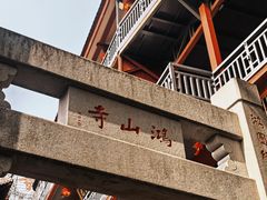 -厦门鸿山寺