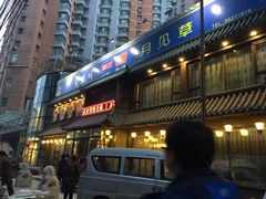 -月见草(金苑华城店)