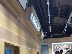 -舌尖尖·兰州牛肉面(浦东机场店)