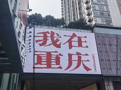 -观音桥步行街