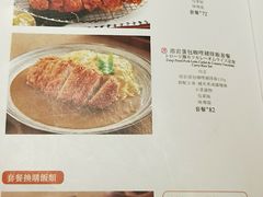 菜单-堂本家洋食别馆·炸猪排(中心城店)