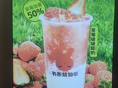 -书亦烧仙草(万达广场美食街店)