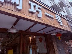 -阿巧一号私房菜(止园路店)