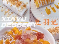 -夏羽记甜品(小榄大信店)