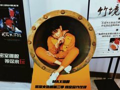 -MAX伯爵真人游戏密室体验馆(金沙湖店)