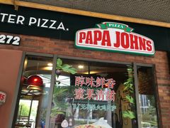 门面-棒约翰比萨·意面(独墅湖店)