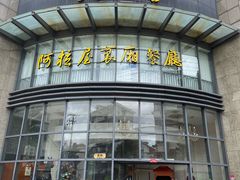 -上海大饭堂(光大店)