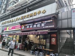 -蒋家肠旺面馆老店(合群路店)