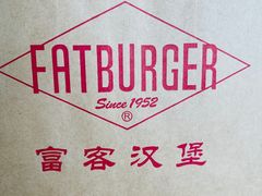 -FATBURGER 特富客汉堡(外交公寓店)