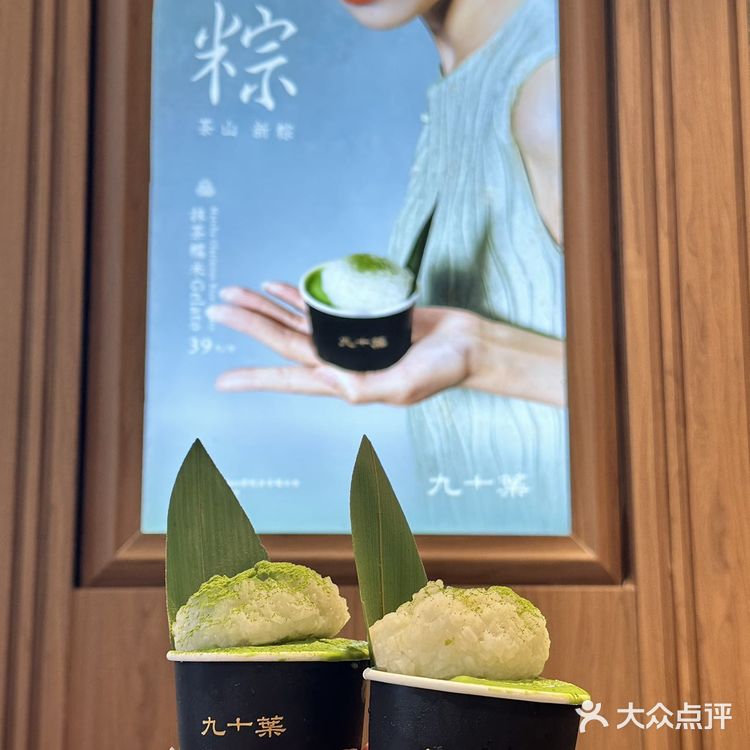 🍵我宣布‼今年我只吃九十葉家的粽子
