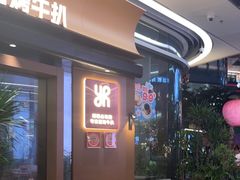 -一沙一城·岩烤牛扒(深圳首店)