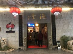 -渔堂公园餐厅·本帮菜(乐园路店)