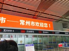 -常州奔牛国际机场