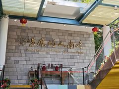 -鹿鸣酒家(越秀店)