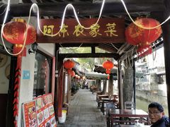 门面-阿东农家菜(新场古镇下塘街店)