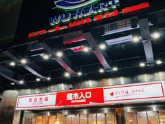 -奥士凯物美(新兴里店)