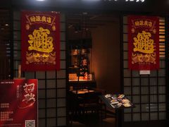 门面-鲸山上·私房日料(泰达MSD店)