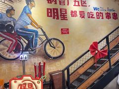-钢管厂五区小郡肝串串香火锅(梅川路店)