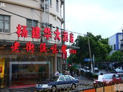 IMG_0420-gs-老街渔味馆(芳华店)